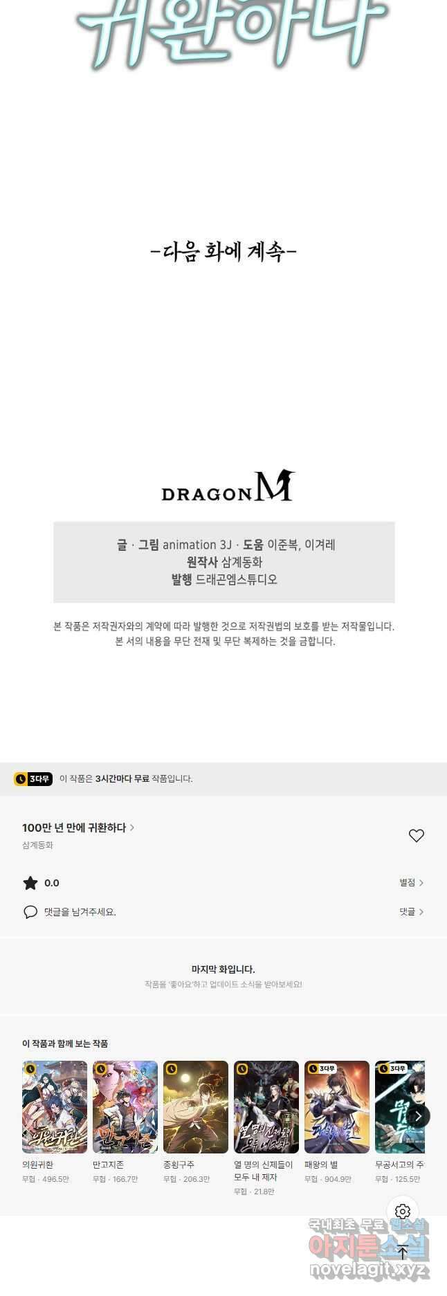 100만 년 만에 귀환하다 164화 40