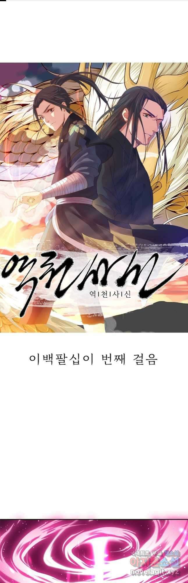 역천사신 282화 1