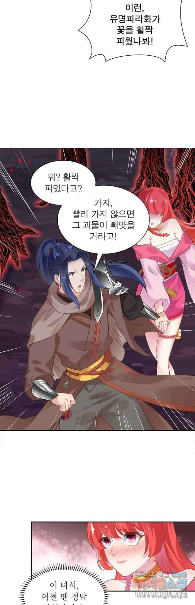 역천사신 282화 3