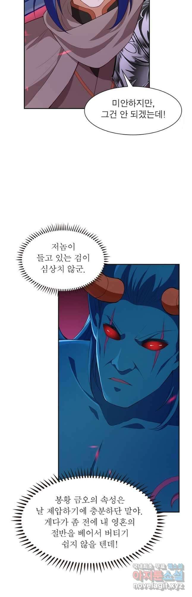 역천사신 282화 10
