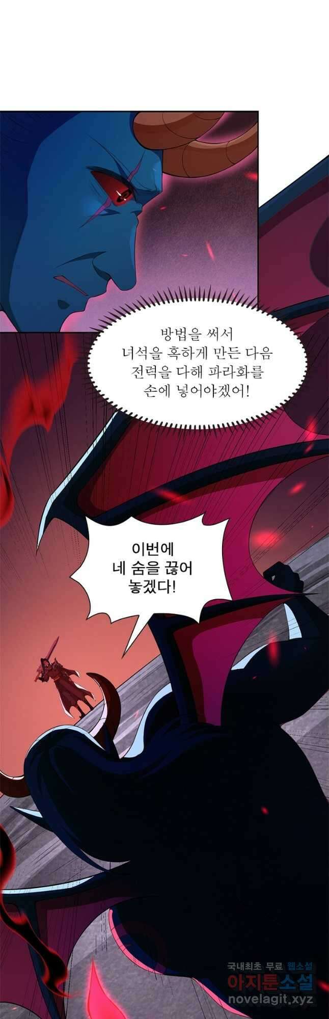 역천사신 282화 11