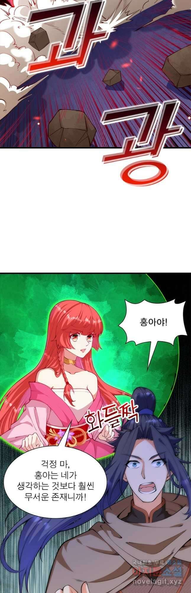 역천사신 282화 26
