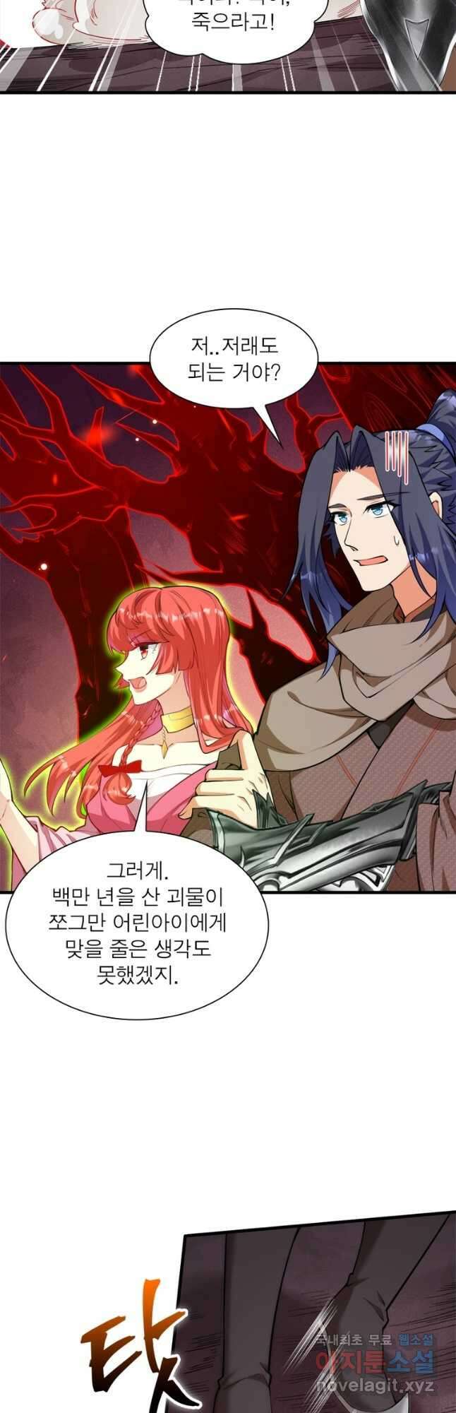 역천사신 282화 31