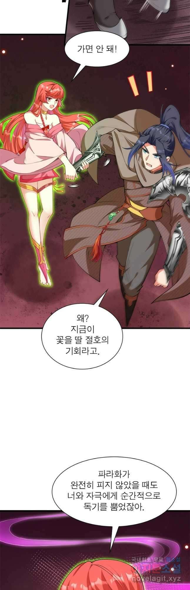 역천사신 282화 32