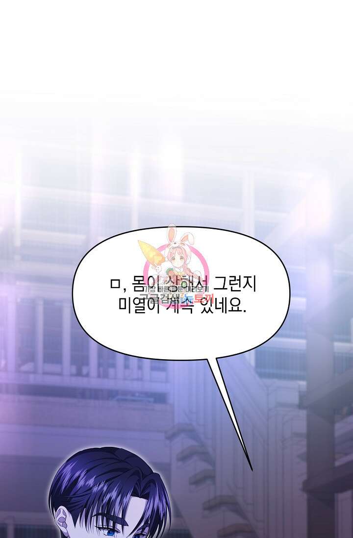 어느 왕녀를 위하여 19화 1