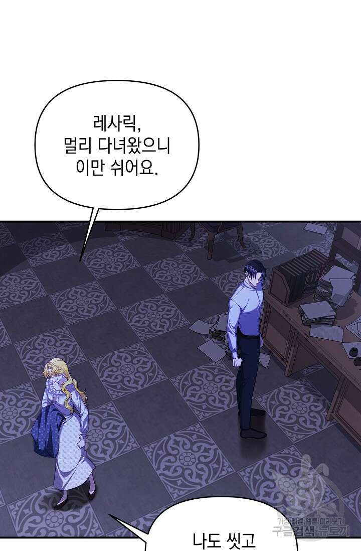 어느 왕녀를 위하여 19화 3
