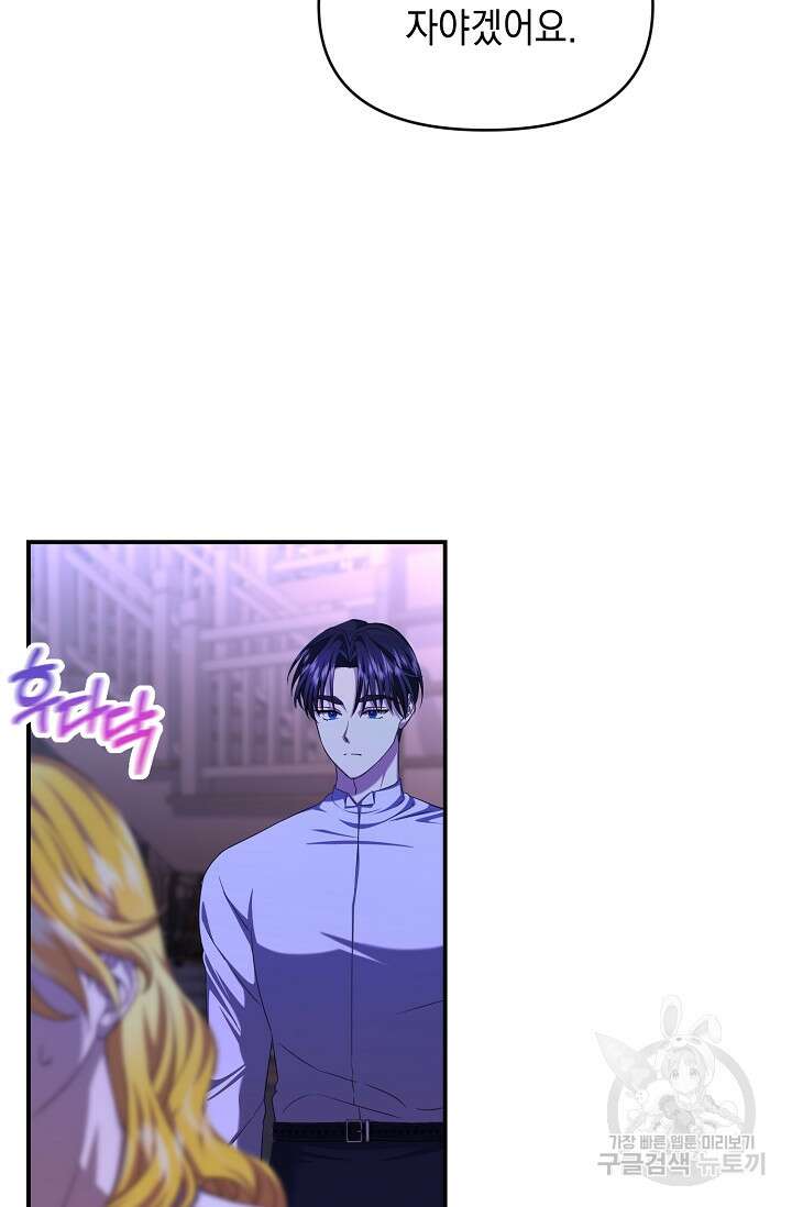 어느 왕녀를 위하여 19화 4