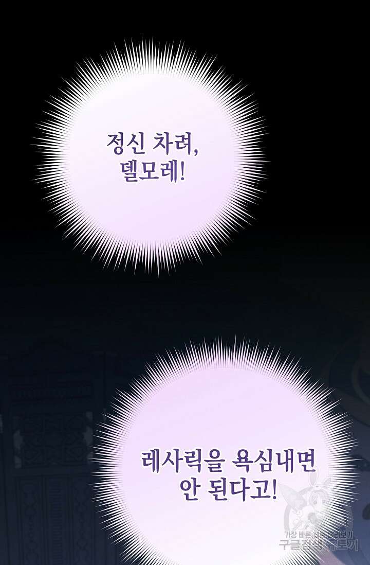 어느 왕녀를 위하여 19화 7
