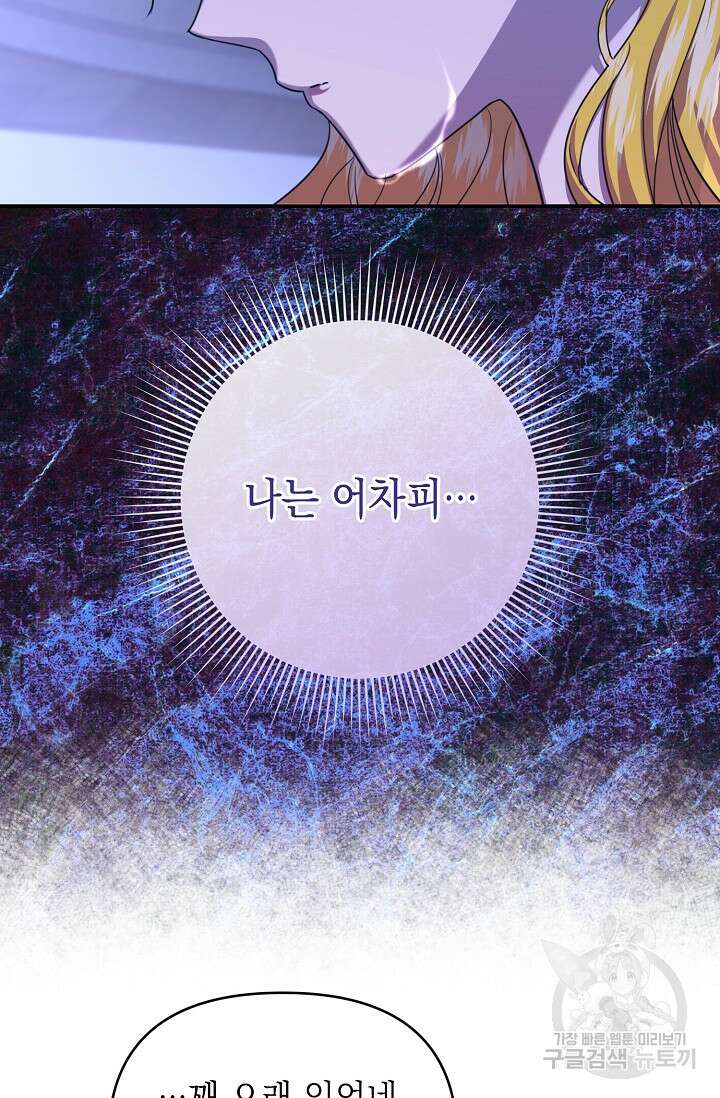 어느 왕녀를 위하여 19화 10