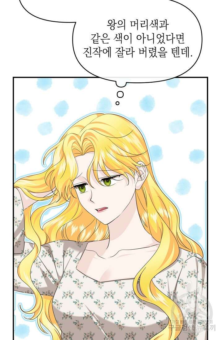 어느 왕녀를 위하여 19화 15