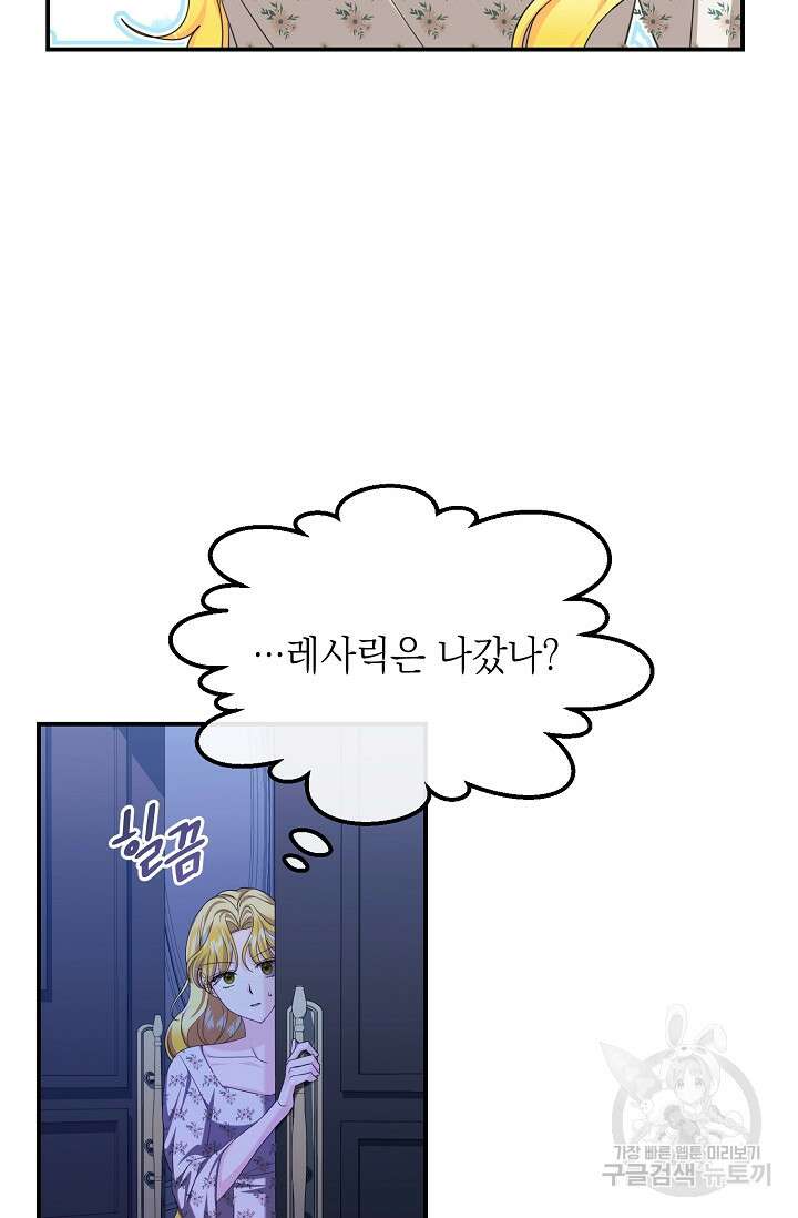 어느 왕녀를 위하여 19화 16