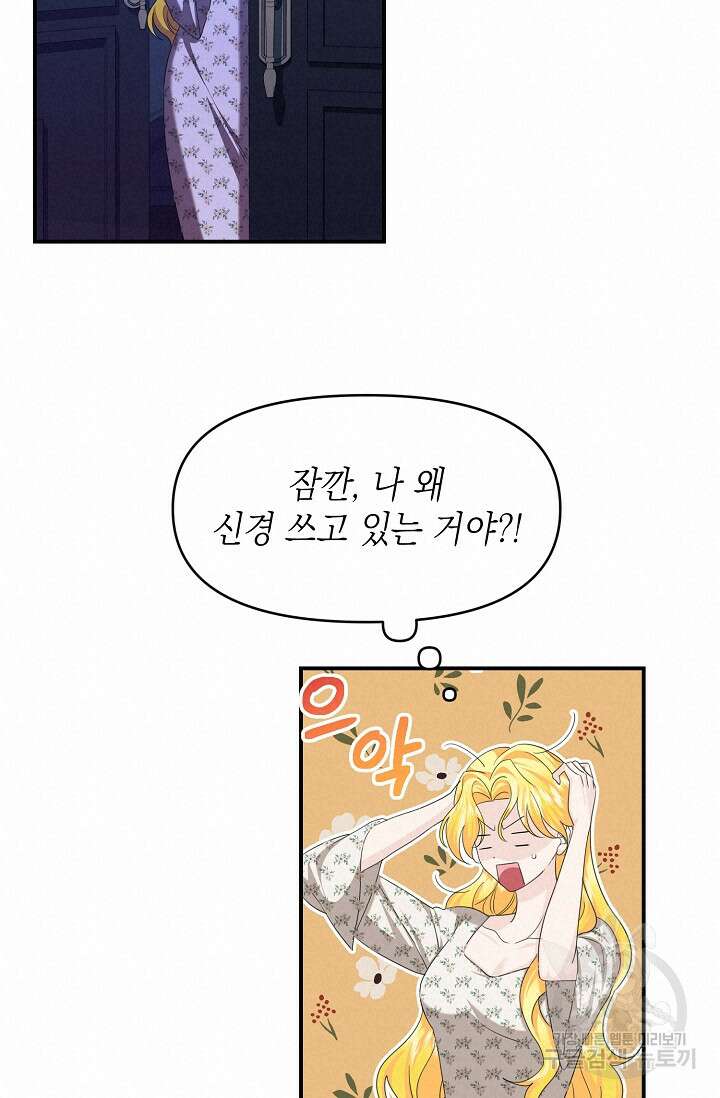 어느 왕녀를 위하여 19화 17