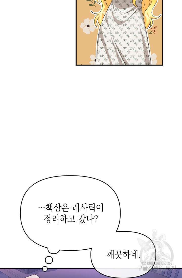 어느 왕녀를 위하여 19화 18