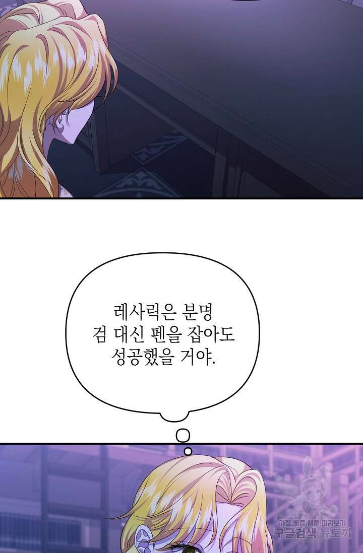어느 왕녀를 위하여 19화 19