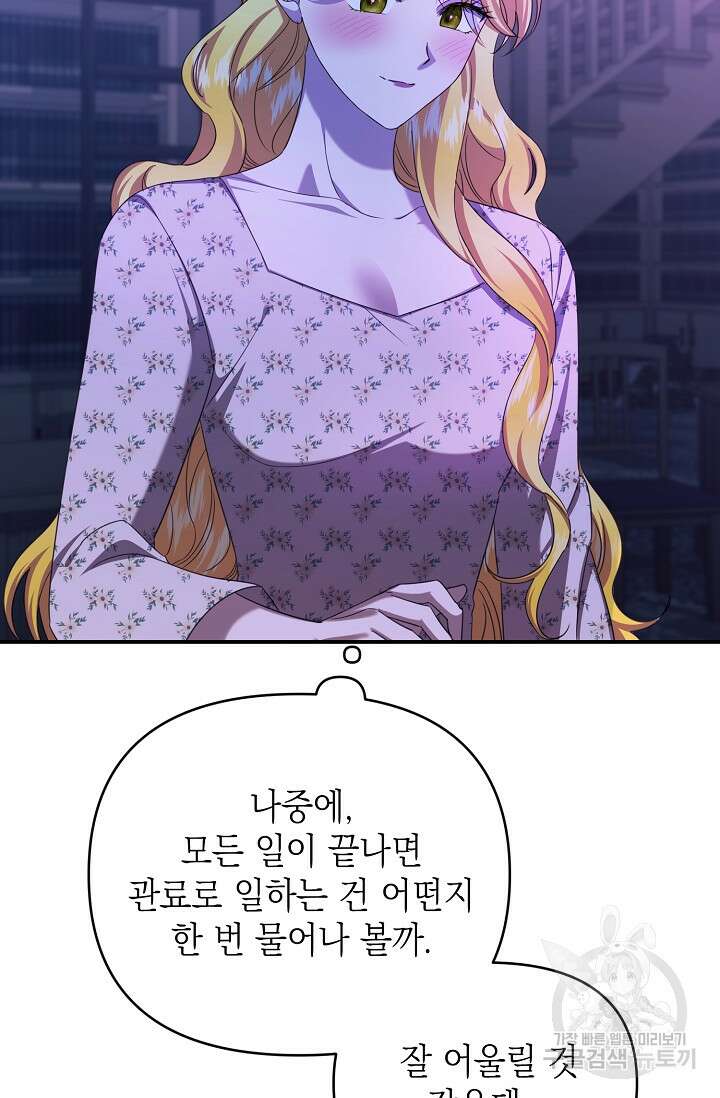 어느 왕녀를 위하여 19화 20