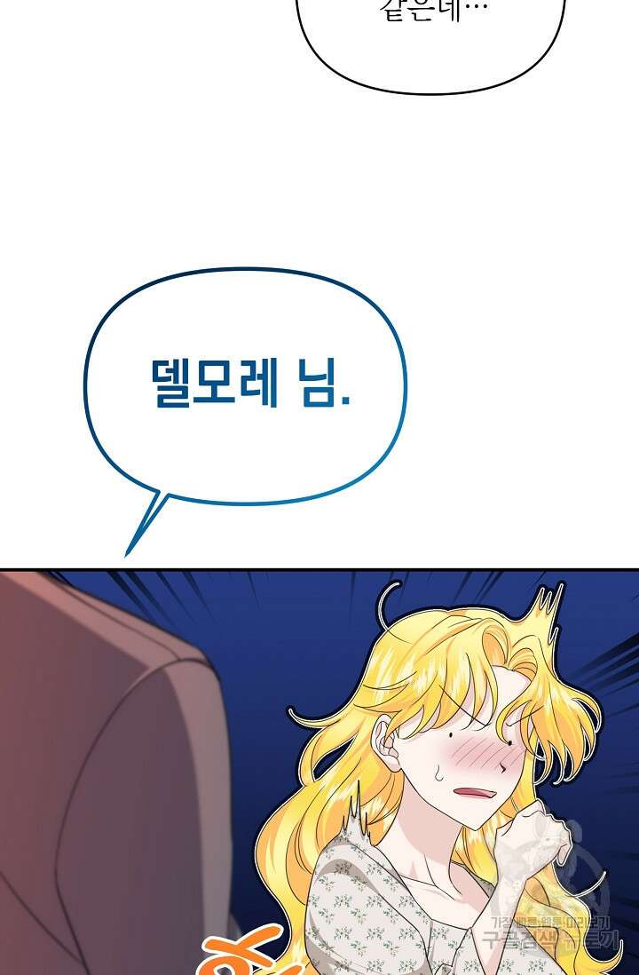 어느 왕녀를 위하여 19화 21