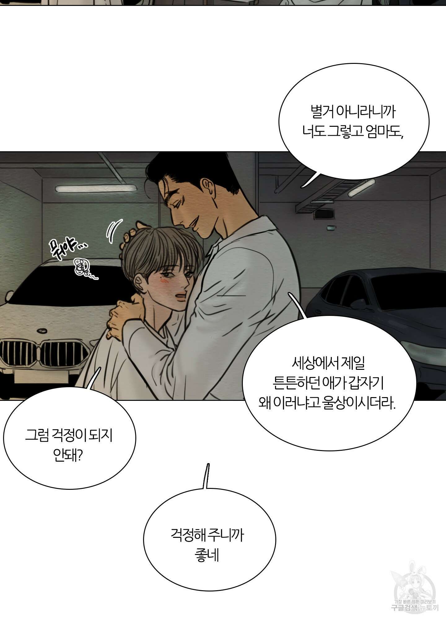 귀태 몽중연가연리지 23화 8