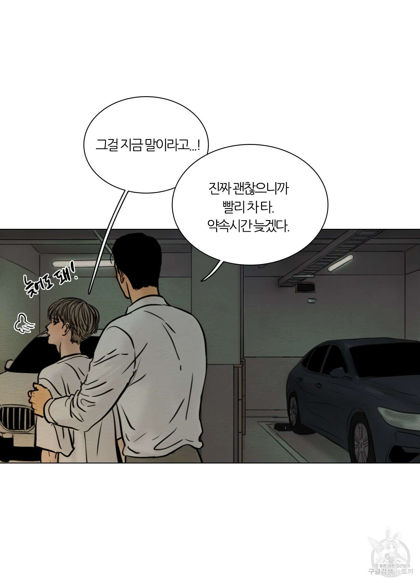 귀태 몽중연가연리지 23화 9