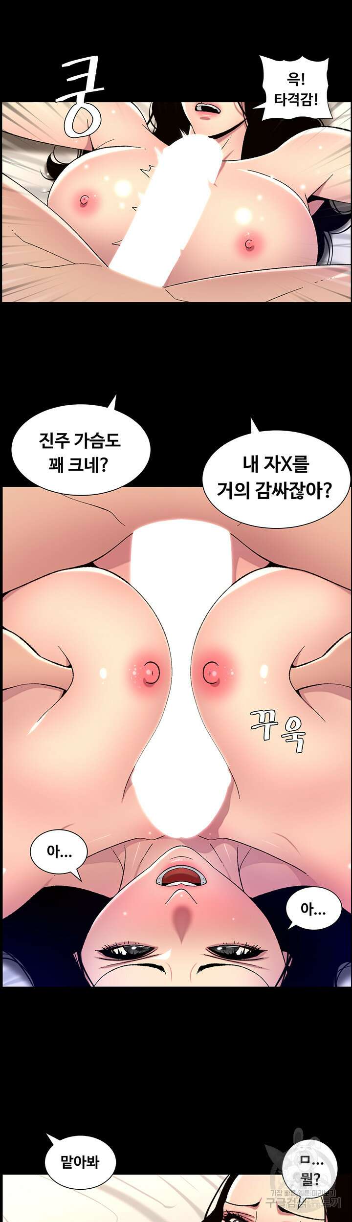 어플쓰는 밤의 황제 66화 3