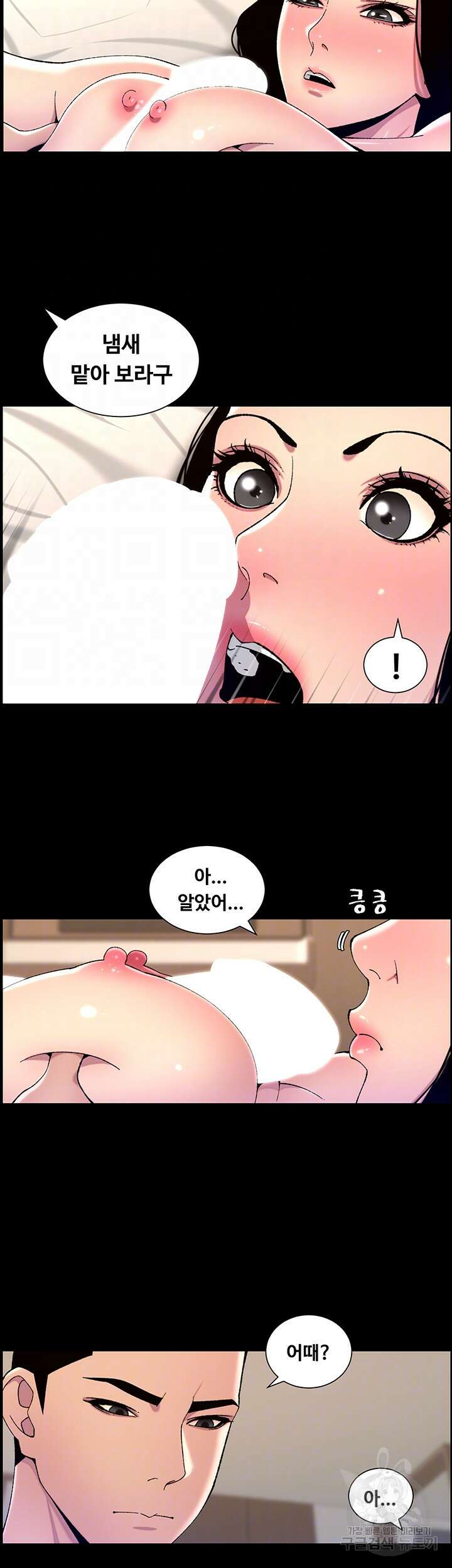 어플쓰는 밤의 황제 66화 4