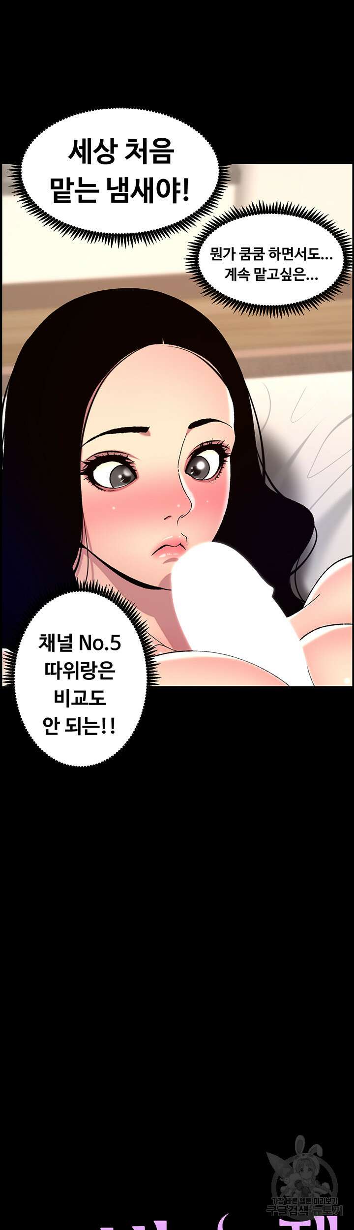 어플쓰는 밤의 황제 66화 5