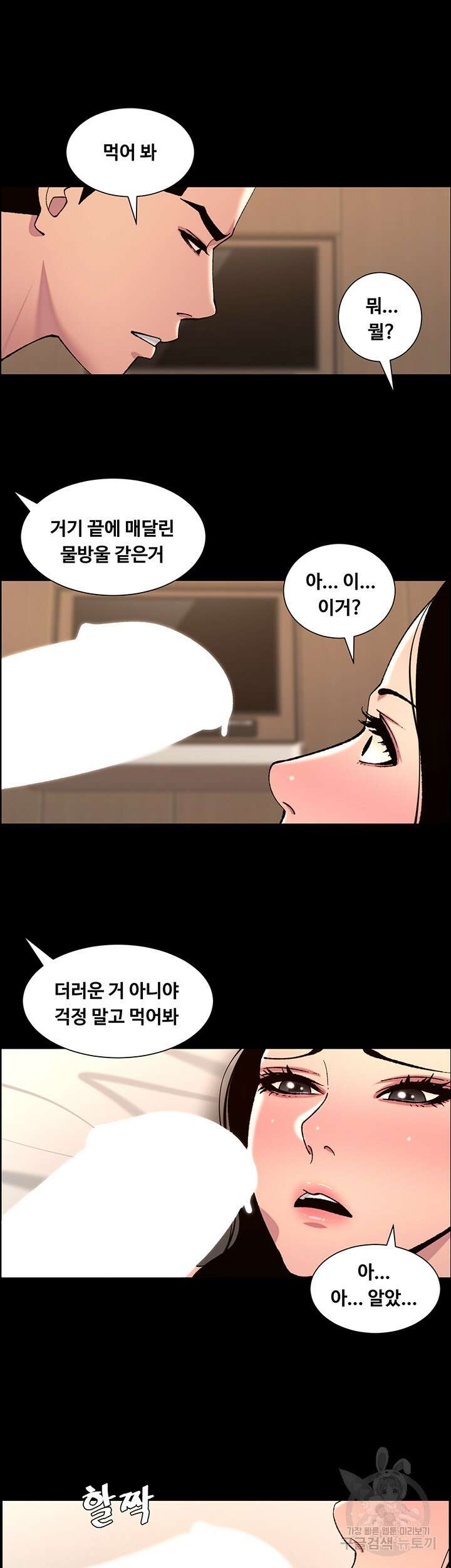 어플쓰는 밤의 황제 66화 7