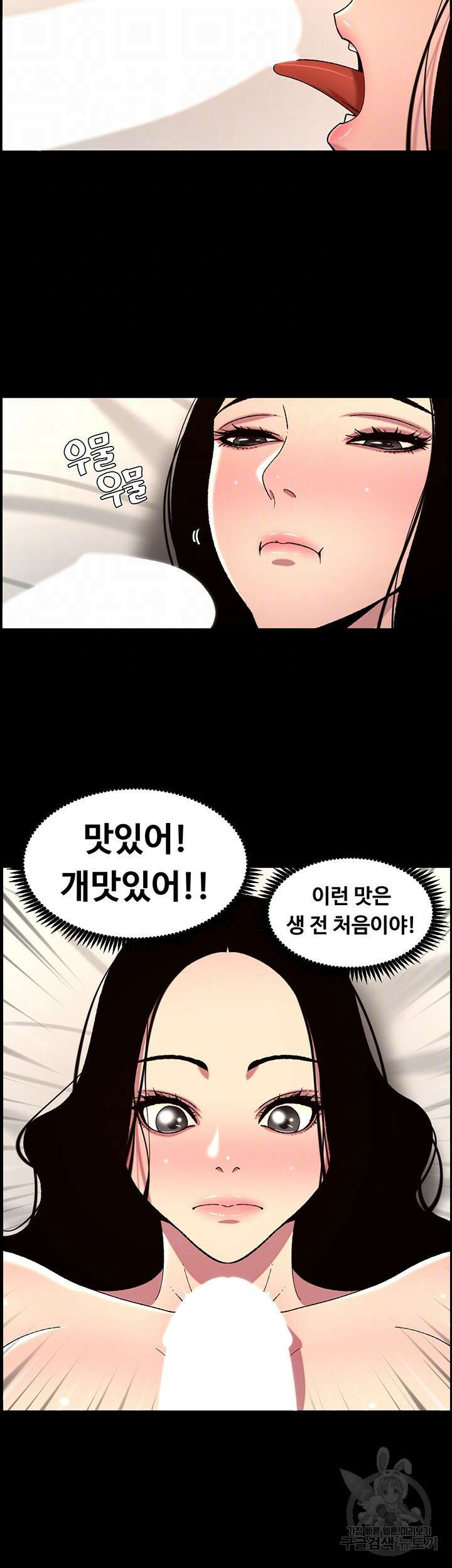 어플쓰는 밤의 황제 66화 8
