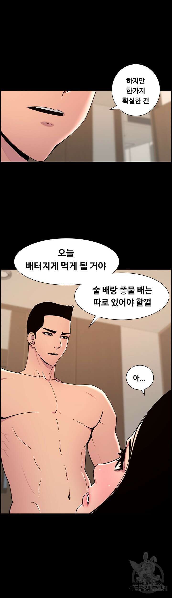 어플쓰는 밤의 황제 66화 10