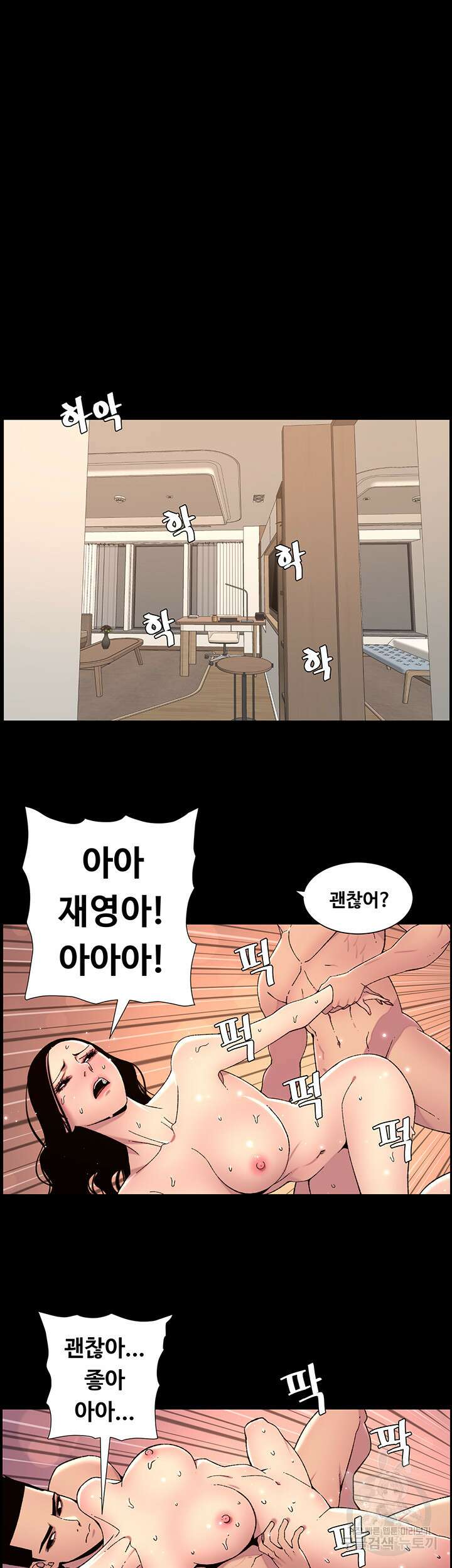 어플쓰는 밤의 황제 66화 11
