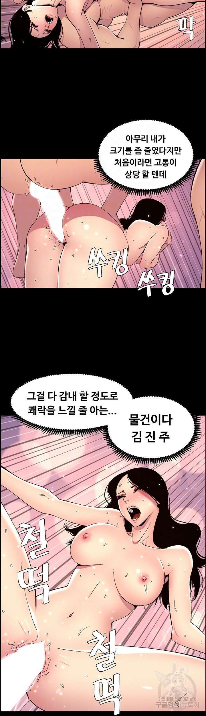 어플쓰는 밤의 황제 66화 12