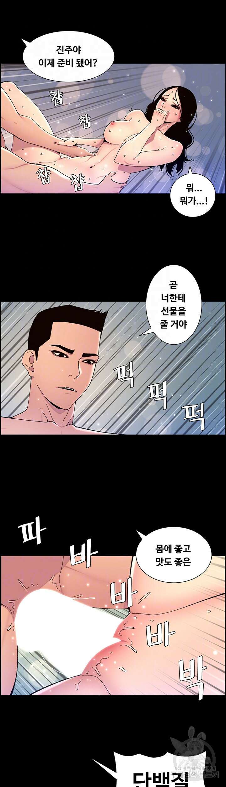 어플쓰는 밤의 황제 66화 14