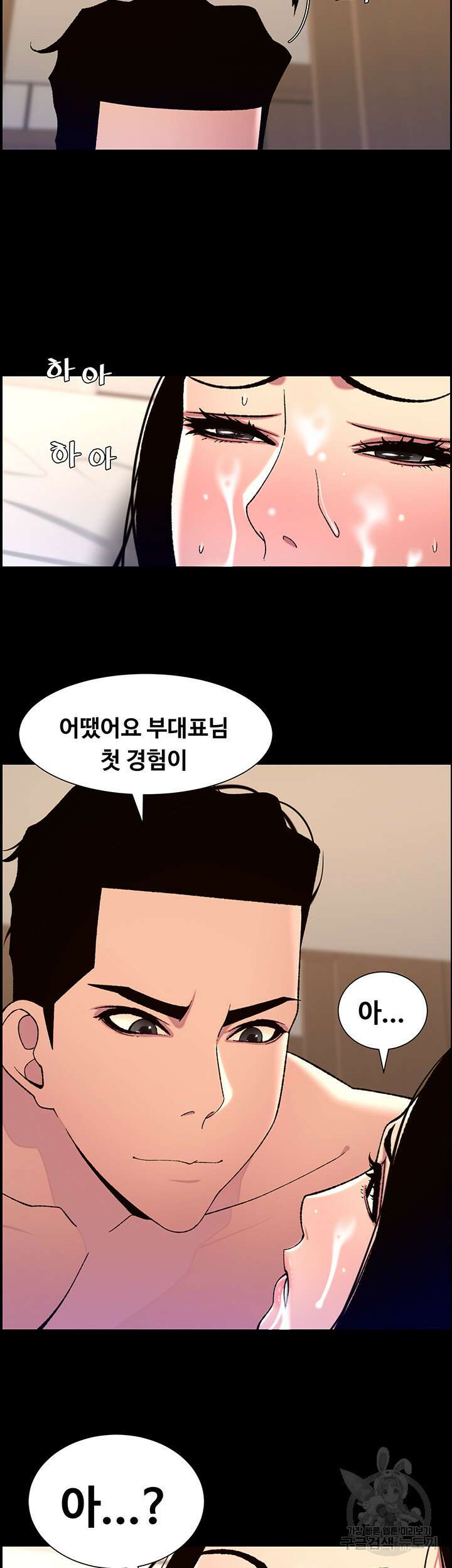어플쓰는 밤의 황제 66화 18