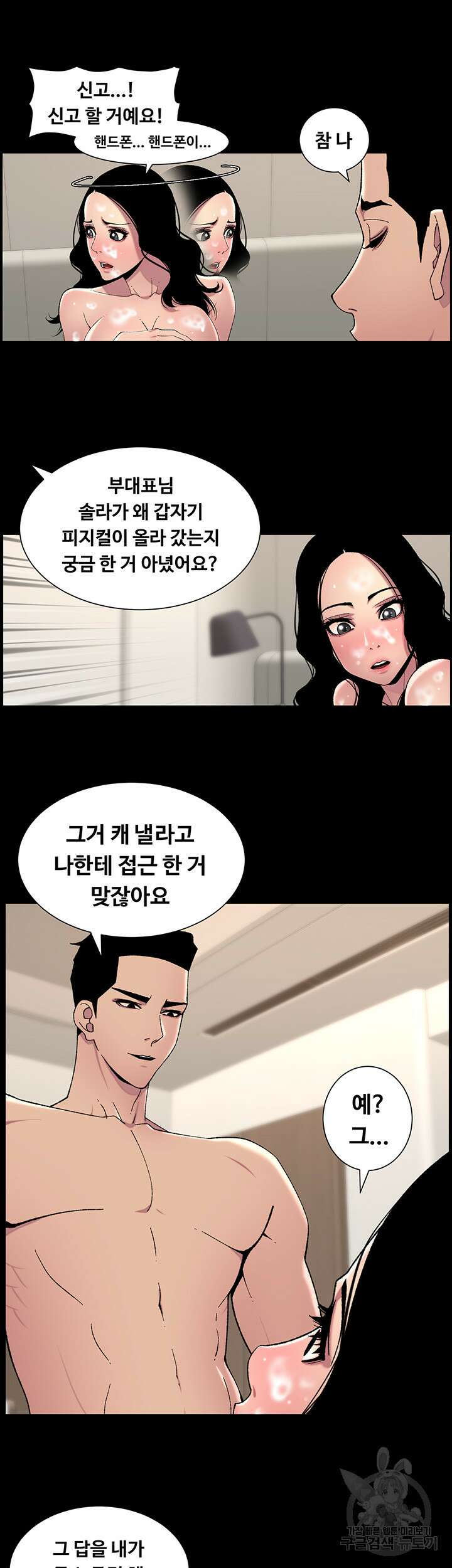 어플쓰는 밤의 황제 66화 21