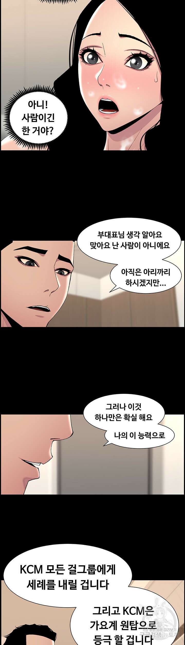 어플쓰는 밤의 황제 66화 24