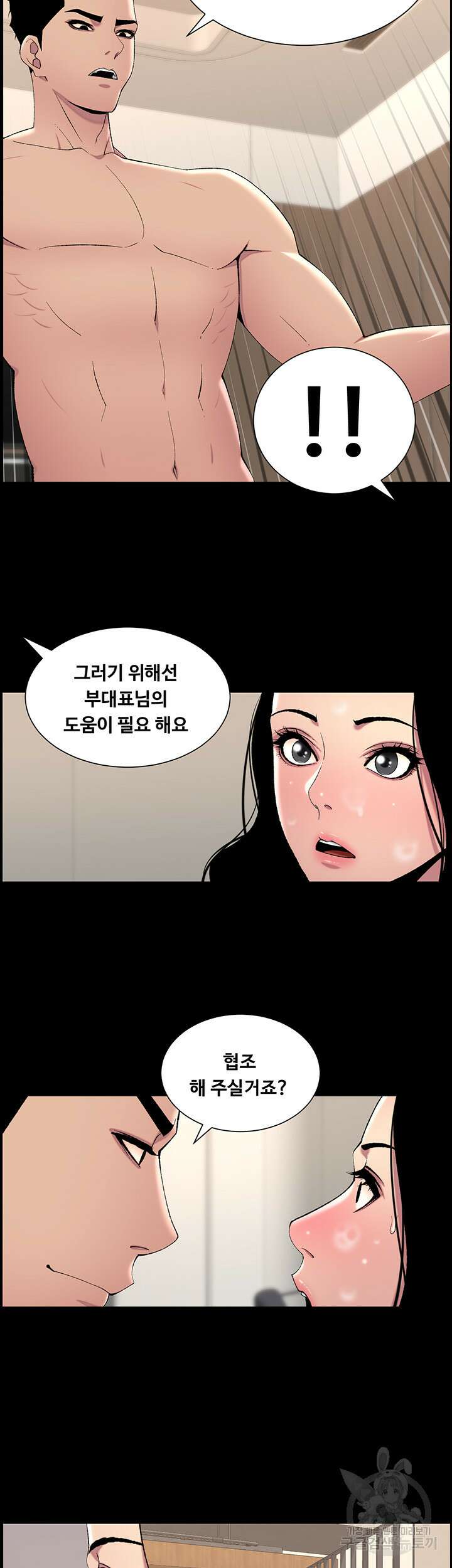 어플쓰는 밤의 황제 66화 25