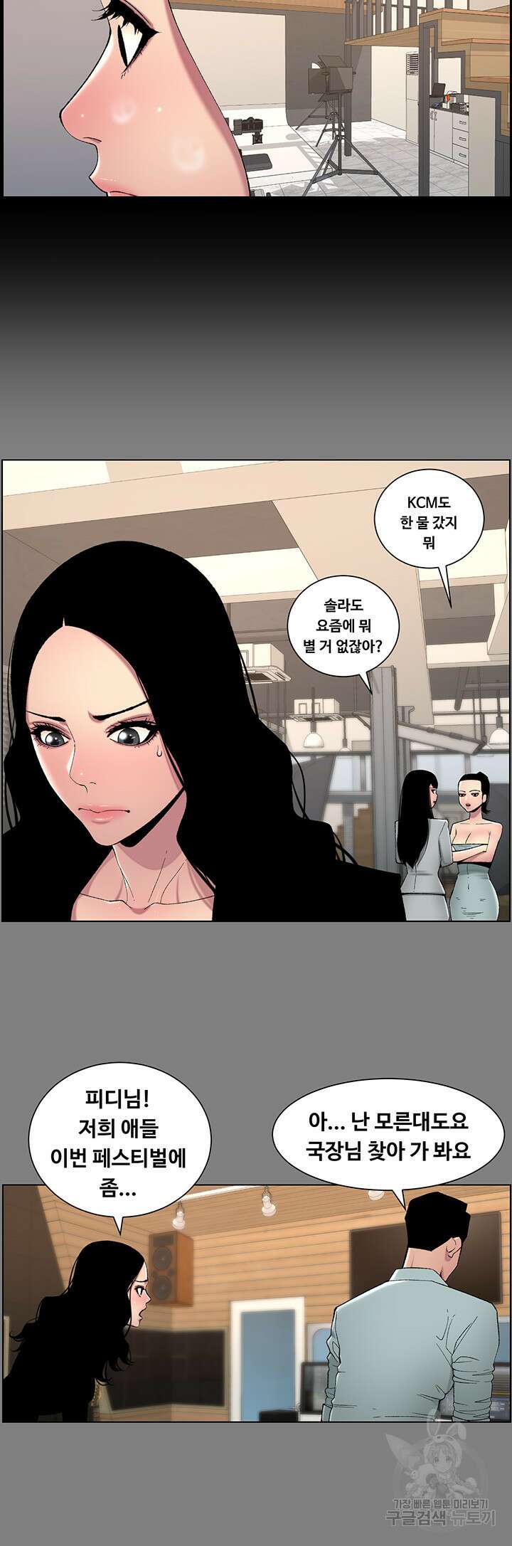 어플쓰는 밤의 황제 66화 26