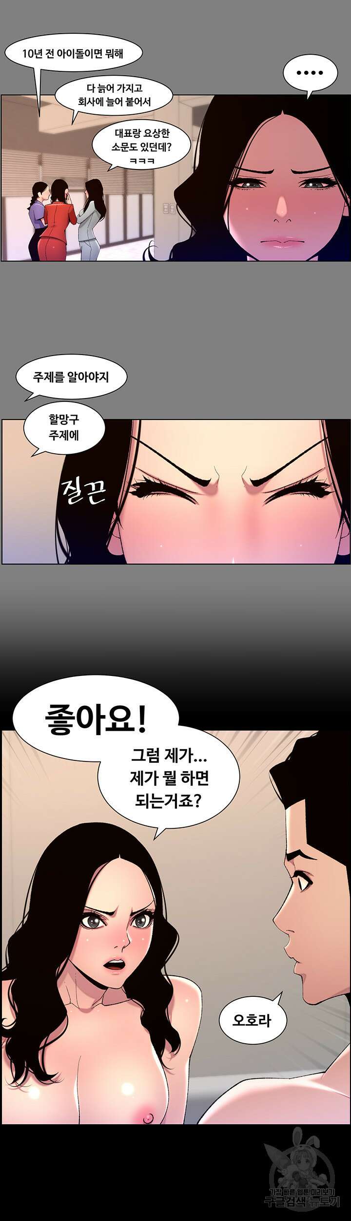 어플쓰는 밤의 황제 66화 27