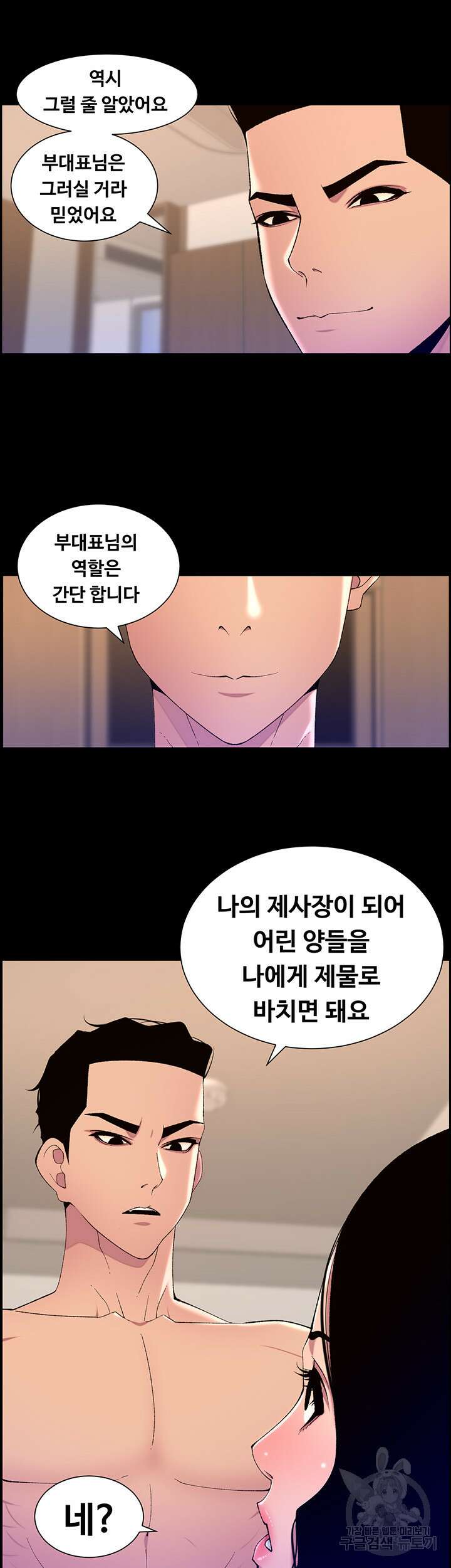 어플쓰는 밤의 황제 66화 28