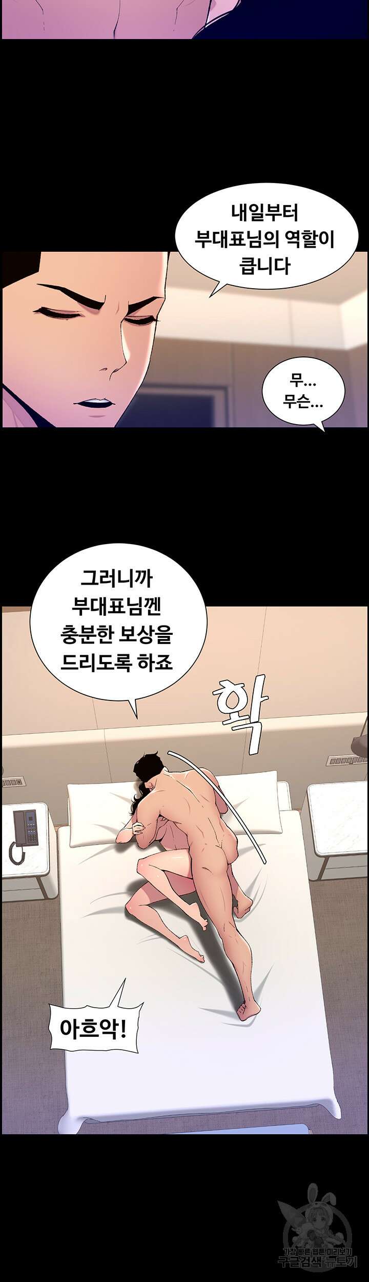 어플쓰는 밤의 황제 66화 29