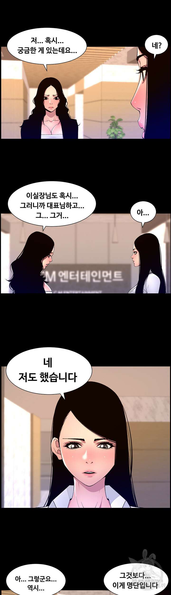 어플쓰는 밤의 황제 66화 33
