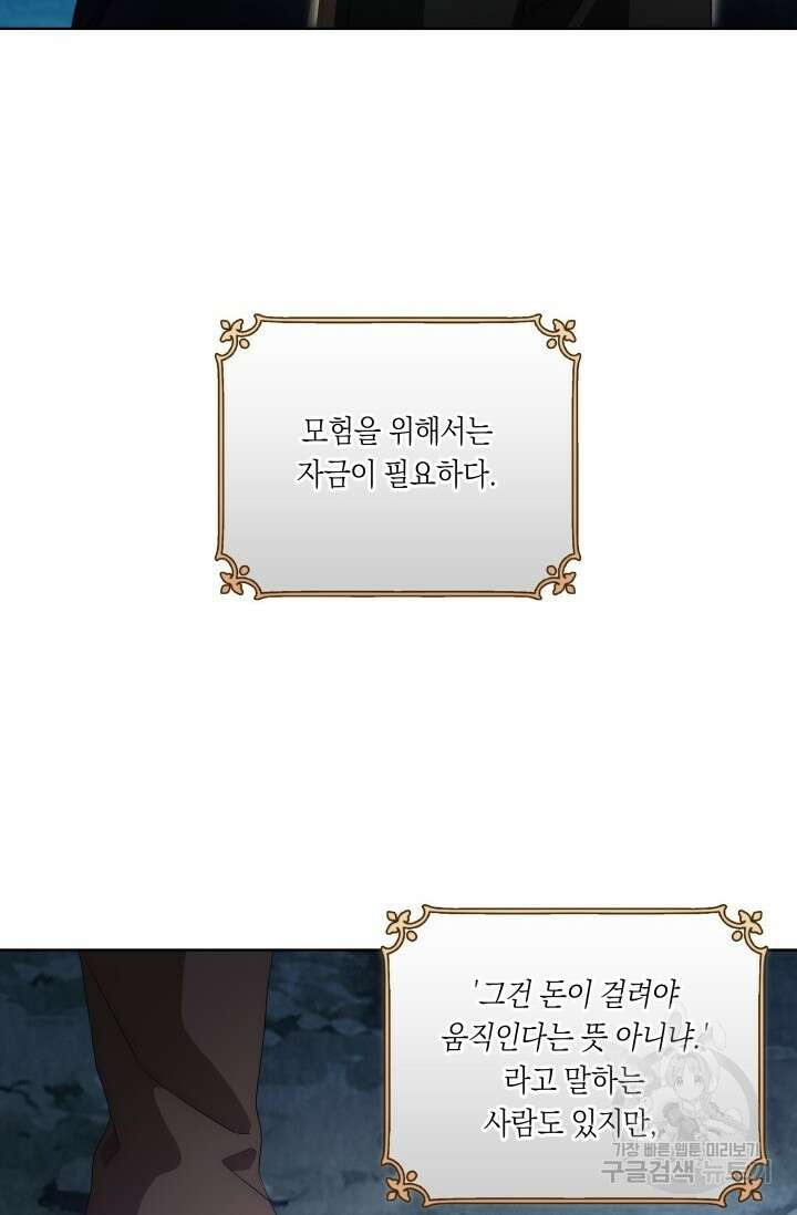 떡대-쿵!★ S2 텐타클스 로맨틱 퀘스트 1 - 한은주 작가 4
