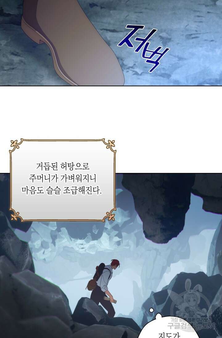 떡대-쿵!★ S2 텐타클스 로맨틱 퀘스트 1 - 한은주 작가 5