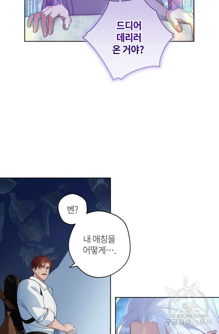 떡대-쿵!★ S2 텐타클스 로맨틱 퀘스트 1 - 한은주 작가 12