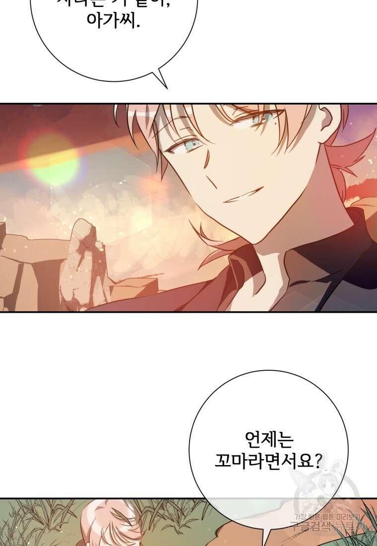 미운 노새 이야기 124화 3
