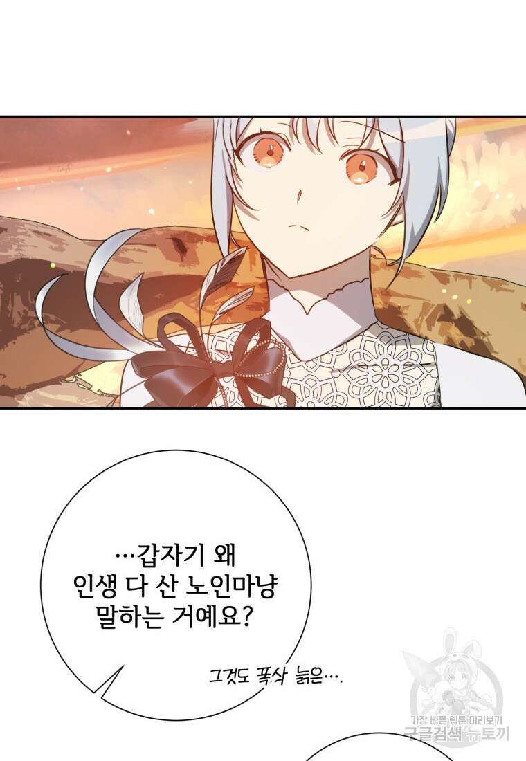 미운 노새 이야기 124화 10