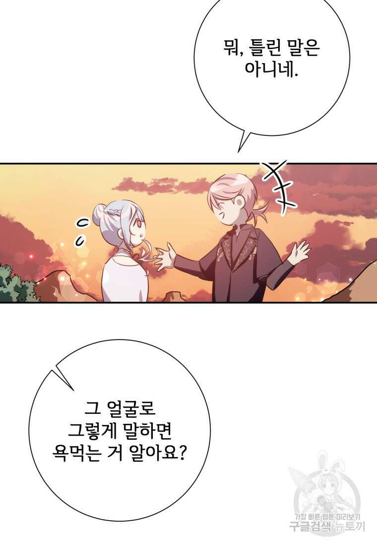 미운 노새 이야기 124화 11