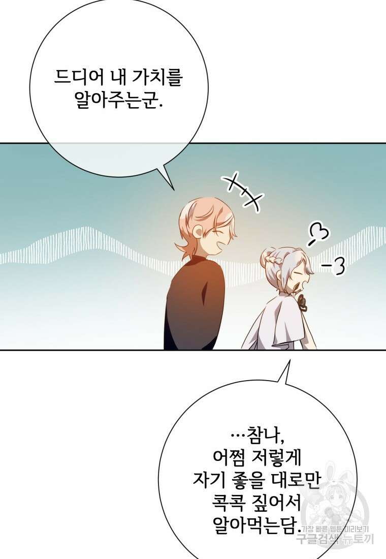 미운 노새 이야기 124화 13