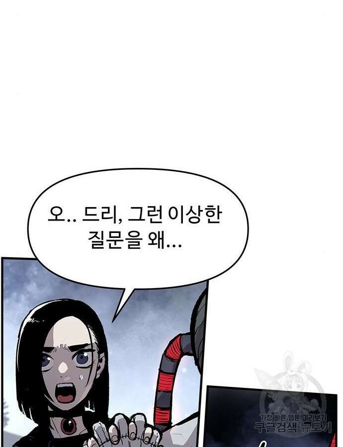 시체기사 군터 48화 2