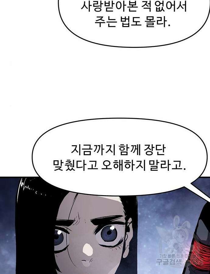 시체기사 군터 48화 6