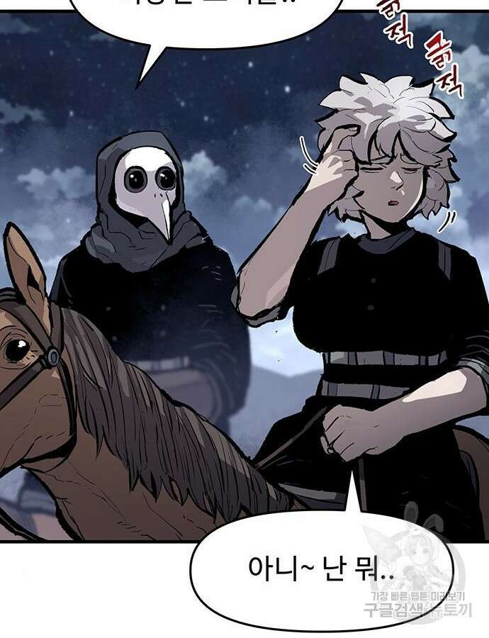 시체기사 군터 48화 12